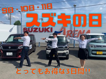 9～１１日は【スズキの日】！ソリオ・クロスビー・スイフトなどなど人気の車が大特価お見逃しなく！！愛車無料点検も実施中です！